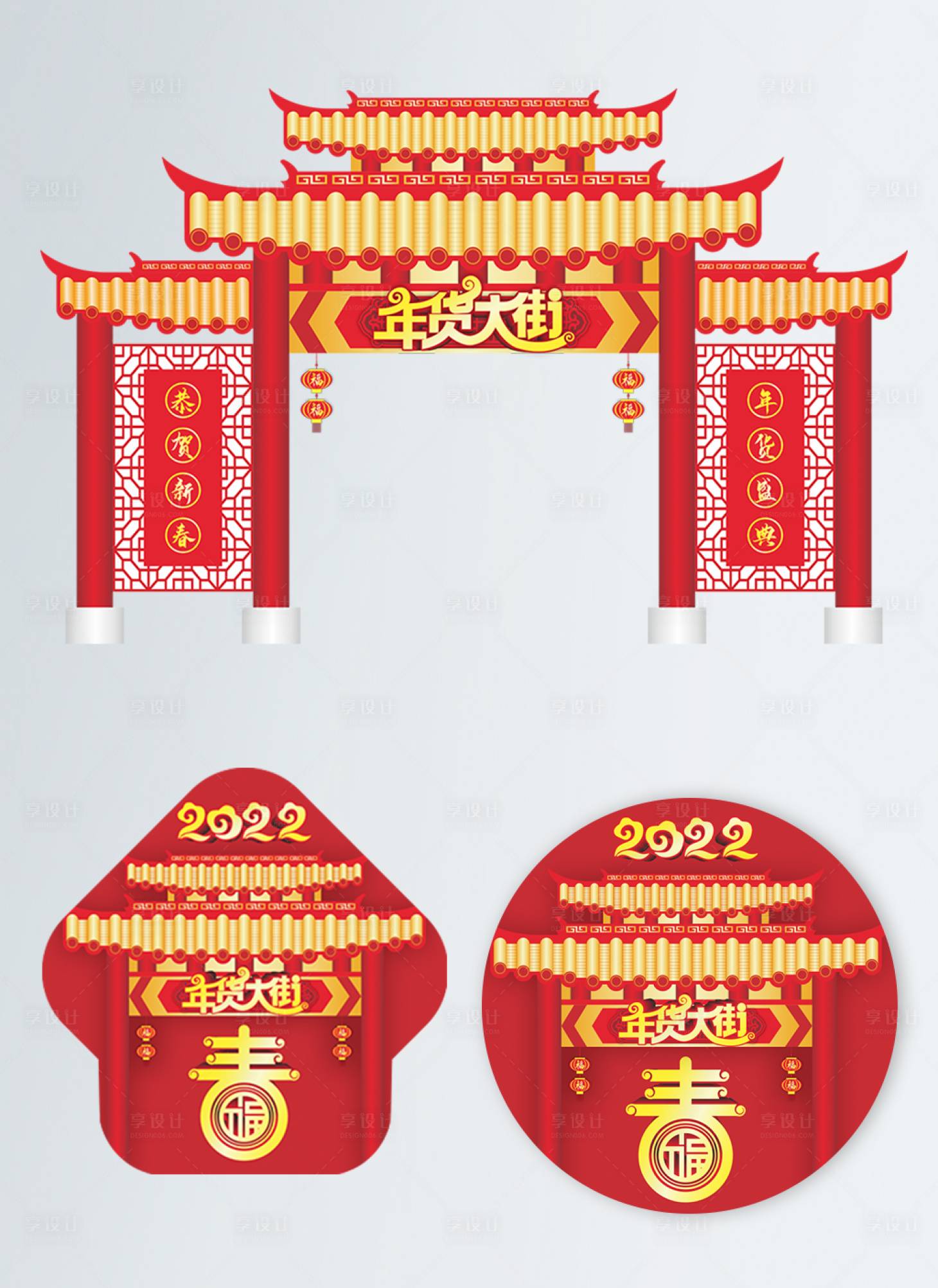 源文件下载【享设计】搜索编号：57740007708988393【年货大街活动元旦门头】