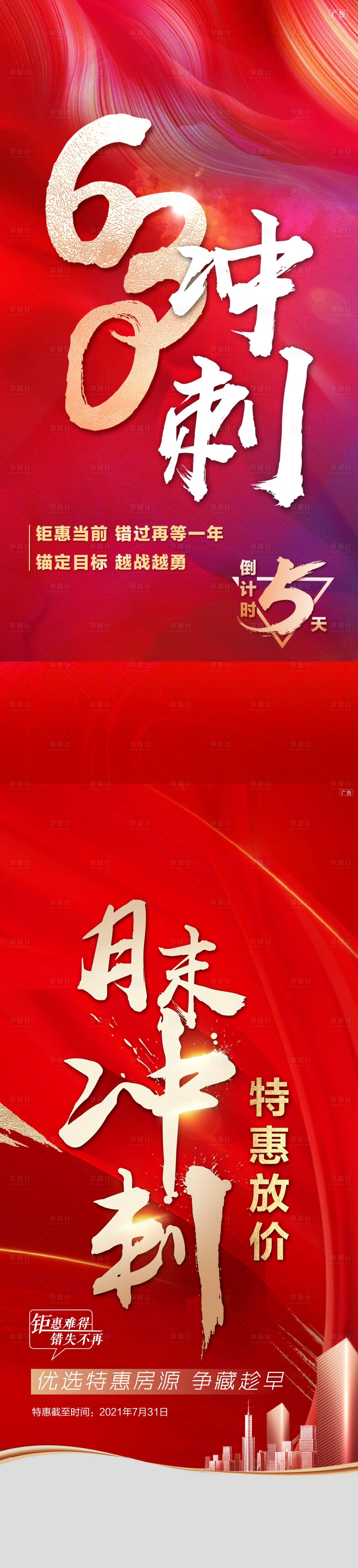 源文件下載【享設計】搜索編號：36890007689669598【地產沖刺微信稿】