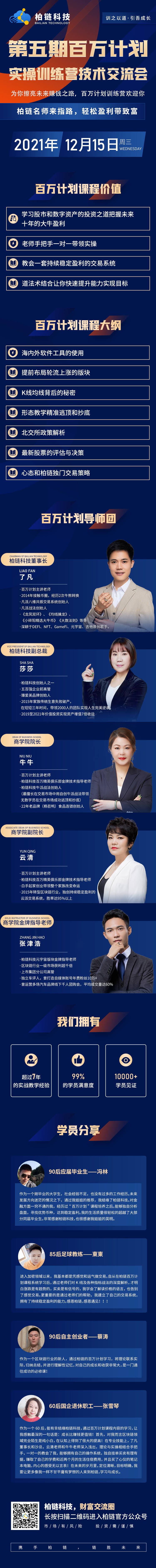 源文件下載【享設計】搜索編號：67000007539657505【科技互聯網交流會長圖海報】
