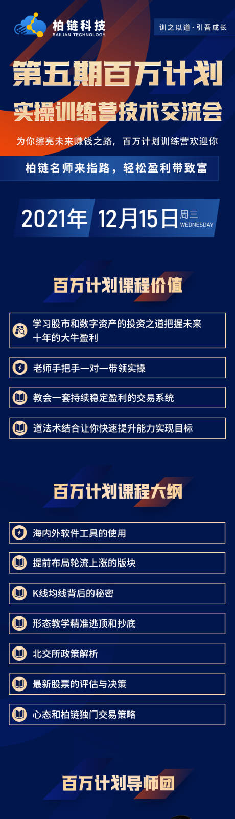 源文件下载【科技互联网交流会长图海报】编号：20211207151717999