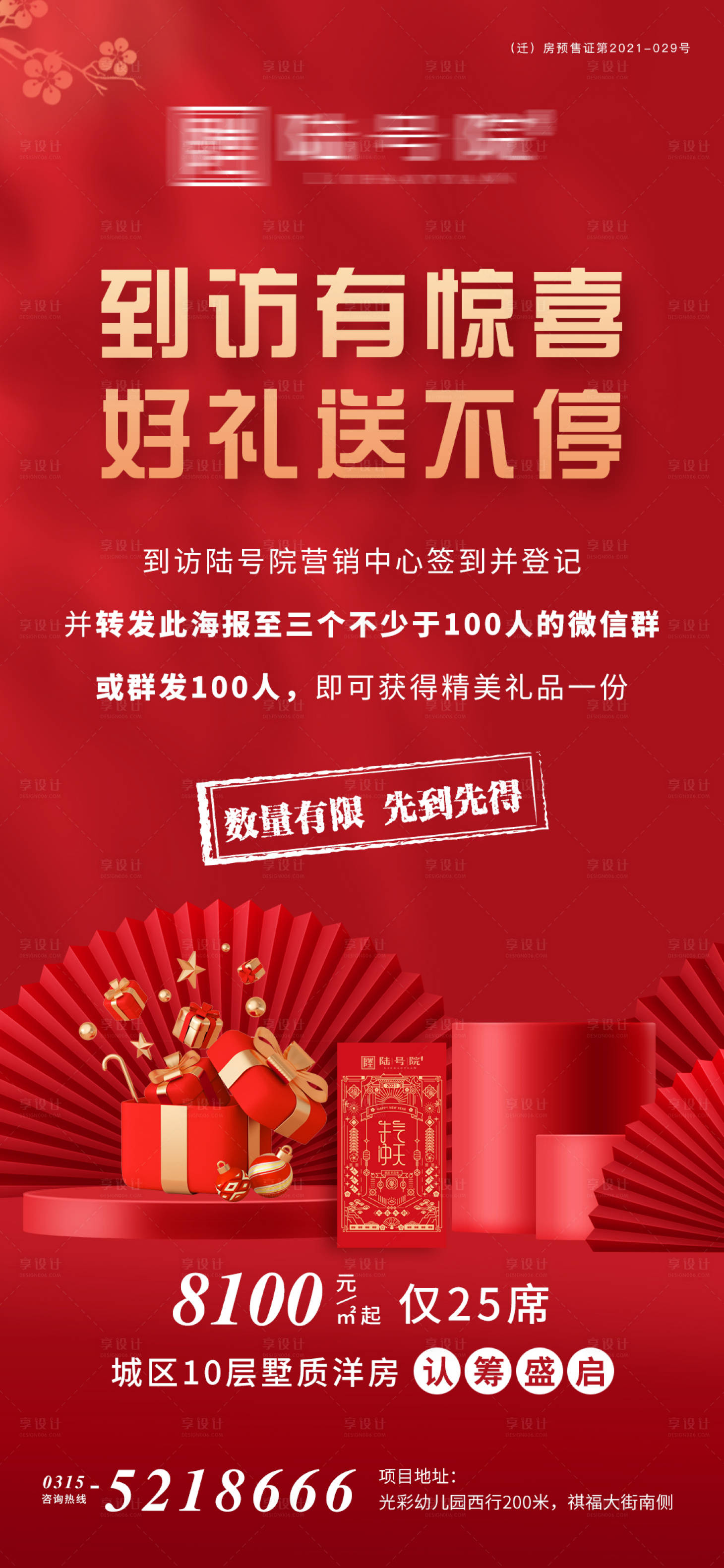 源文件下载【享设计】搜索编号：30650007862589095【地产买房送油红金活动海报】