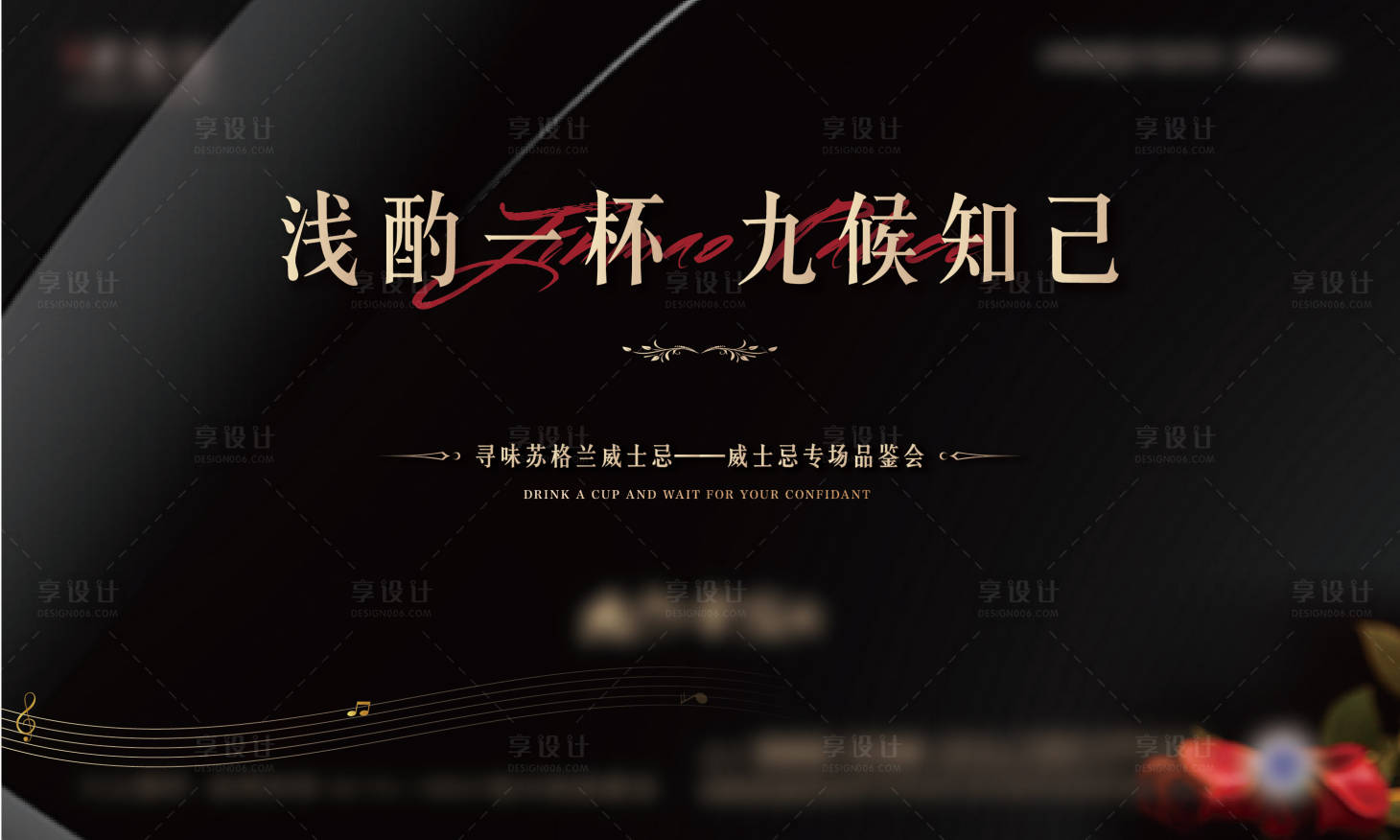 源文件下载【威士忌品酒主画面】编号：25550007583582337