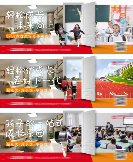源文件下載【享設計】搜索編號：64340007709079121【房地產教育系列廣告展板】