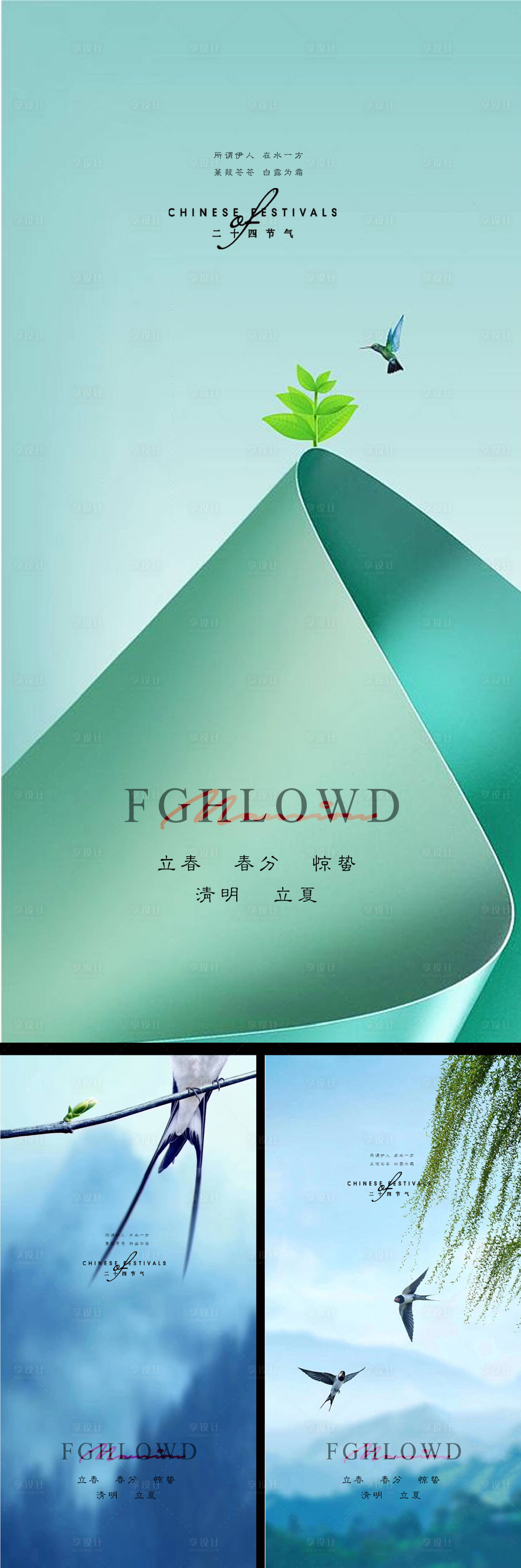 源文件下载【立春春分惊蛰清明立夏夏至海报】编号：63390007505221152