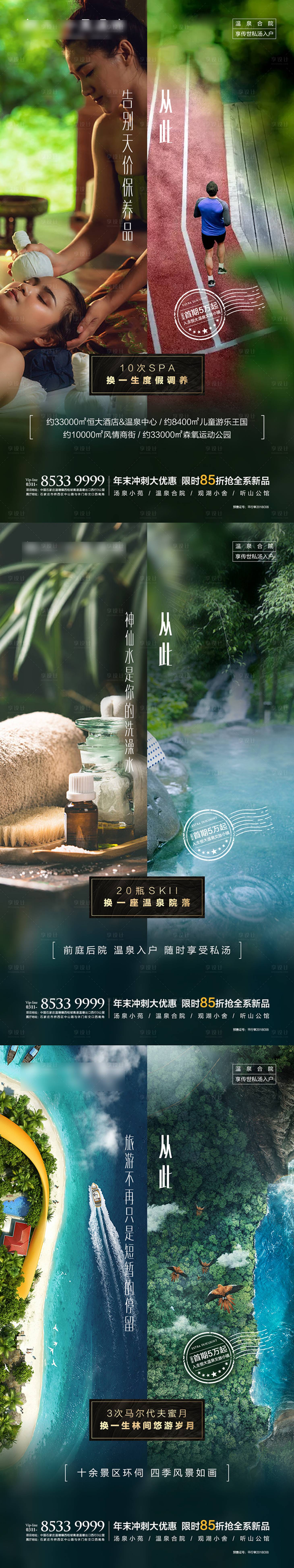 源文件下载【享设计】搜索编号：23680007654694300【房地产旅居系列单图 】