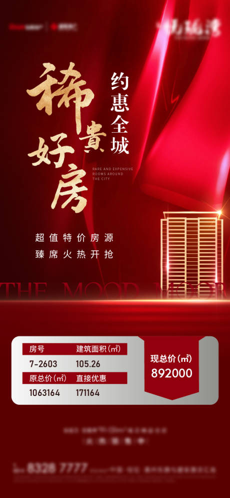 源文件下載【享設(shè)計】搜索編號：96510007740978627【地產(chǎn)特價房海報】
