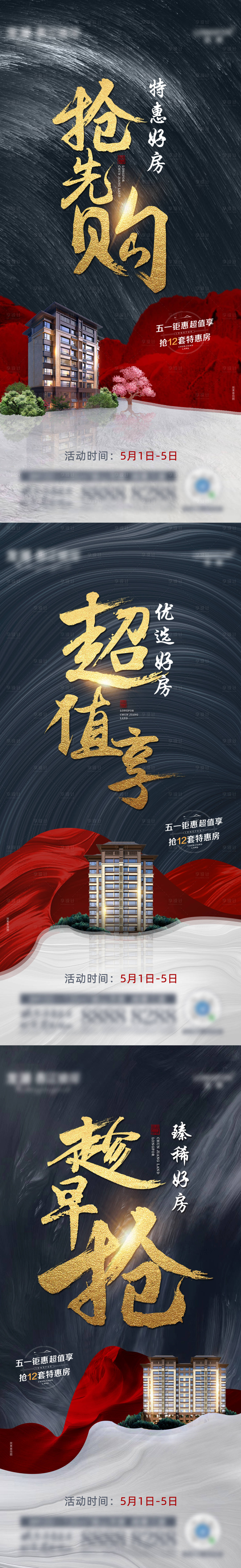 源文件下載【享設計】搜索編號：75710007779735915【地產熱銷 】