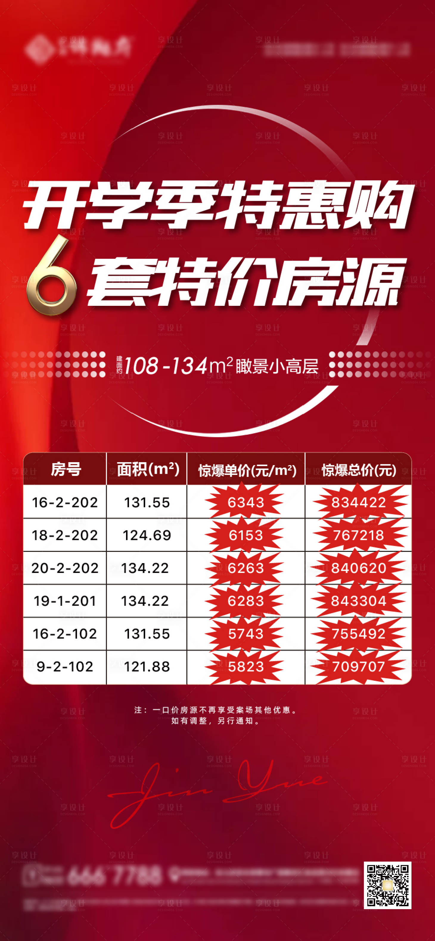 编号：20211216095503699【享设计】源文件下载-特价房单图