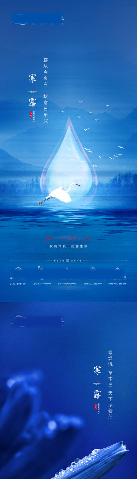 源文件下載【寒露節(jié)氣移動(dòng)端海報(bào)】編號(hào)：51570007888802316