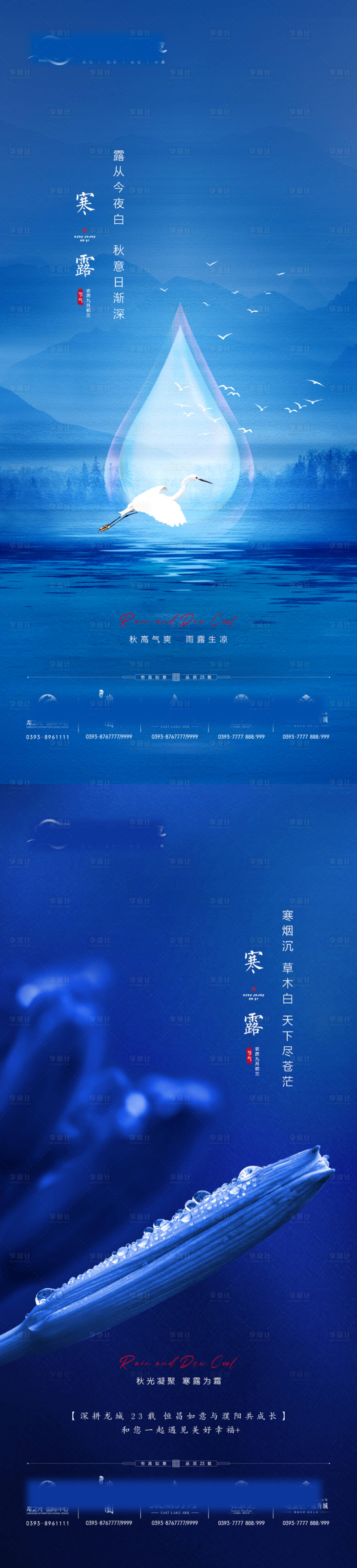 源文件下載【寒露節氣移動端海報】編號：51570007888802316