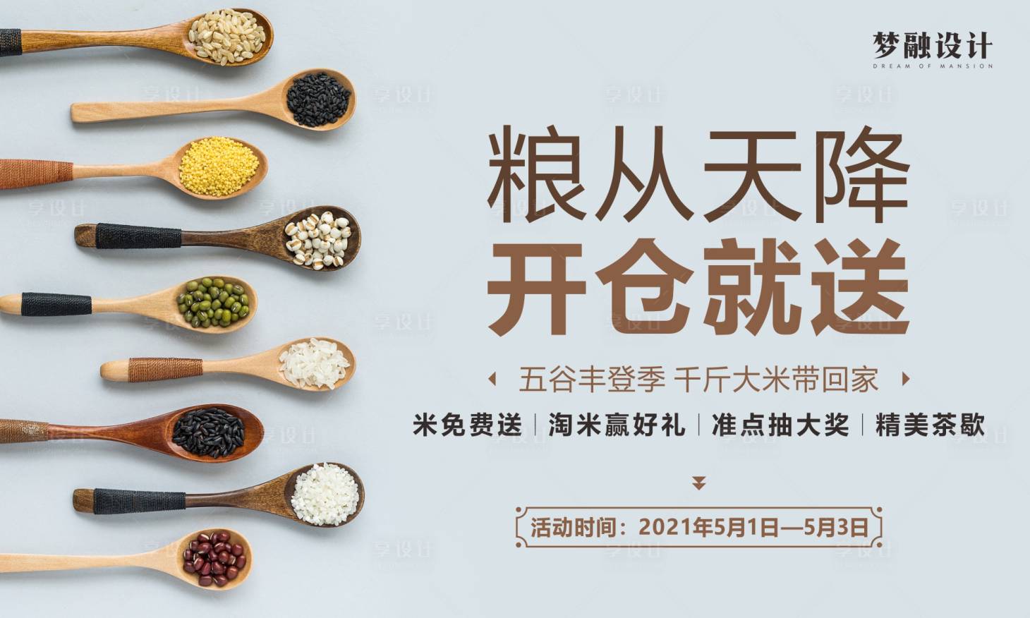 源文件下载【享设计】搜索编号：90440007881424823【开仓放粮】