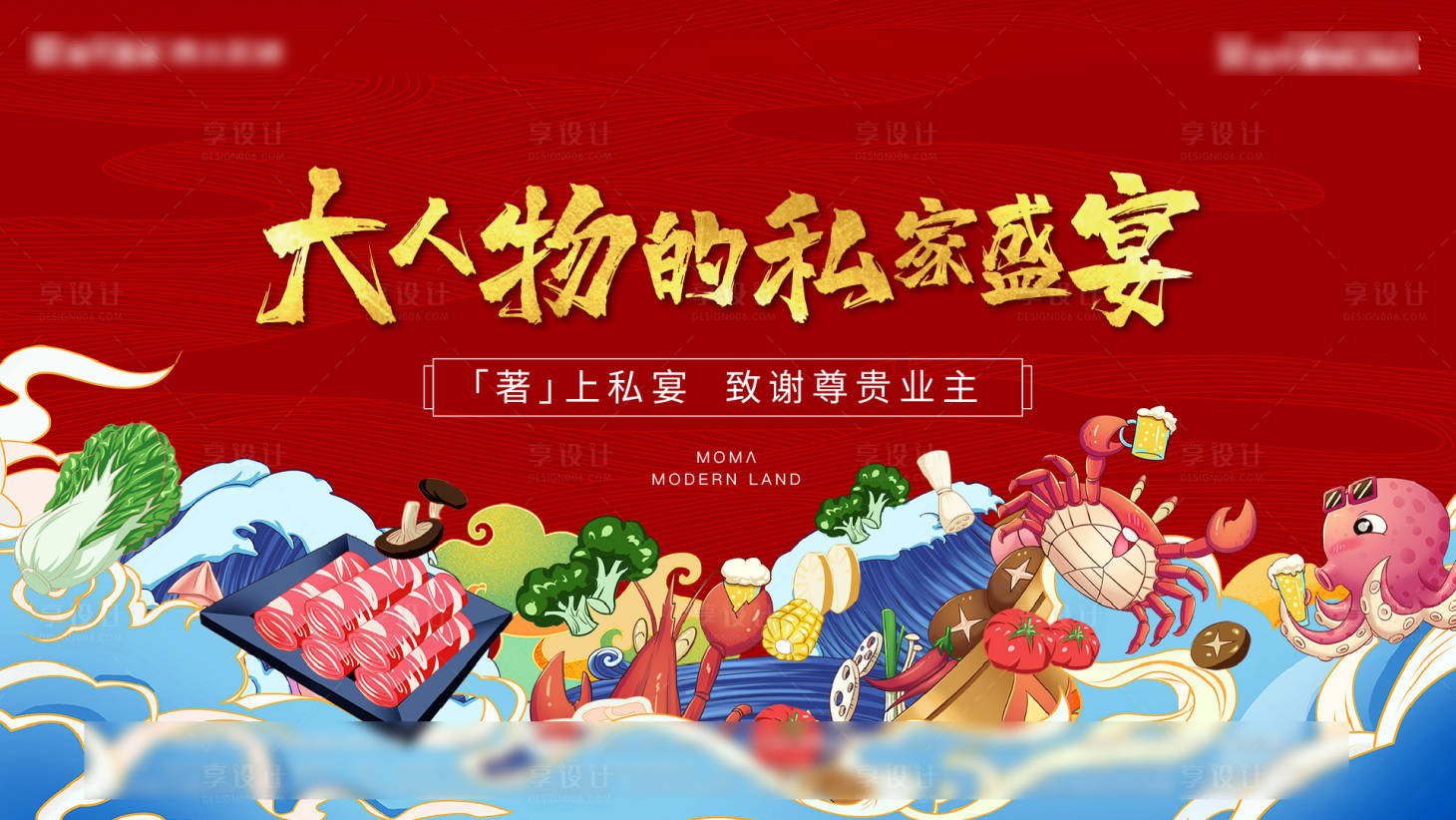 源文件下載【享設計】搜索編號：37510007518198778【火鍋晚宴插畫背景板】