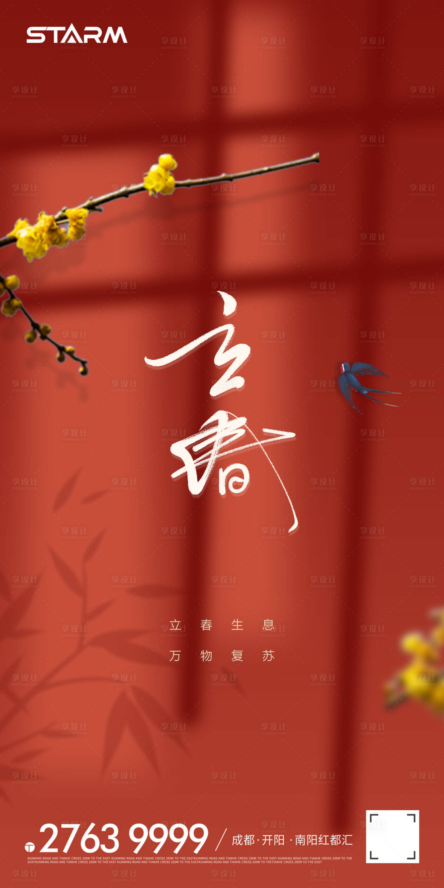 源文件下載【享設(shè)計】搜索編號：69880007908211870【立春】