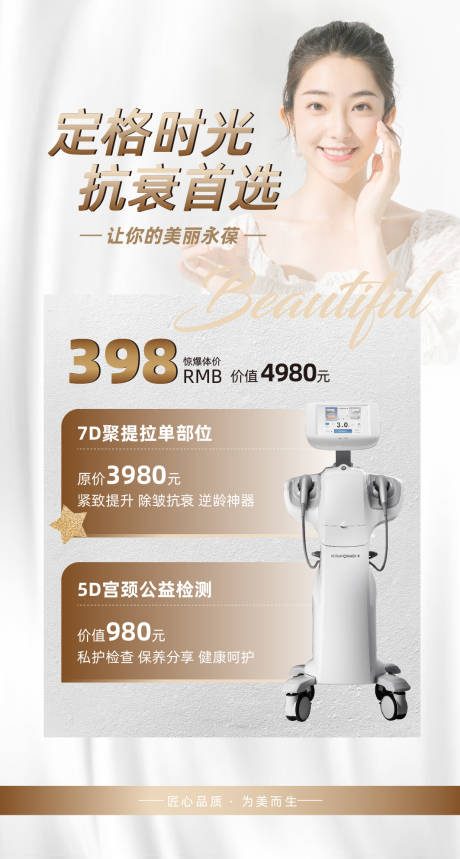源文件下载【医美7D聚拉提海报】编号：87140007507966455