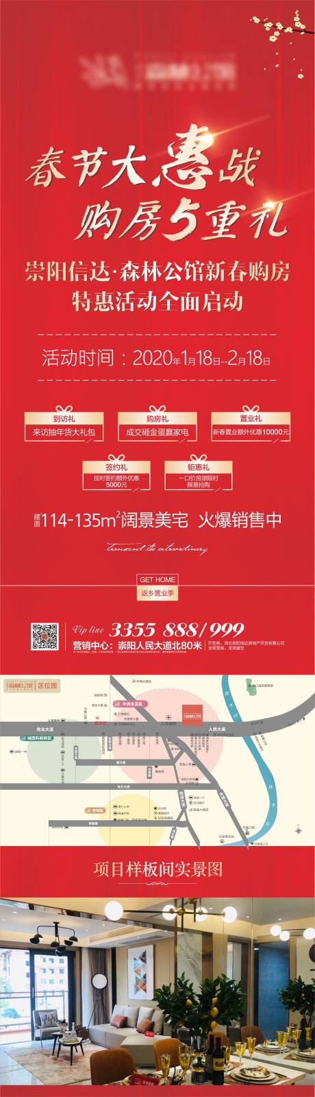 源文件下载【地产春节返乡朋友圈微信落地页】编号：47880007539003227