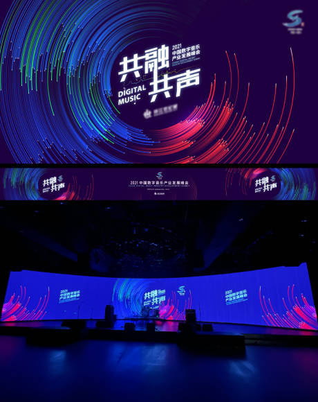 源文件下载【享设计】搜索编号：45990007695635053【中国数字音乐产业发展峰会KV】