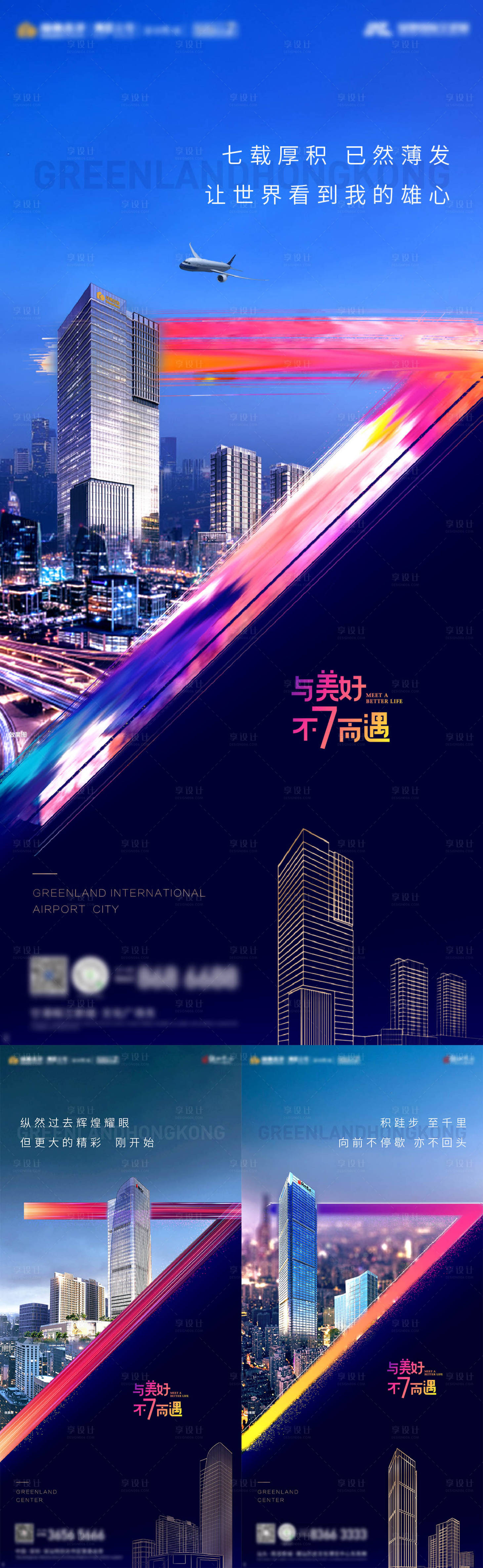 源文件下載【享設計】搜索編號：26980007507719274【區域7周年系列海報】