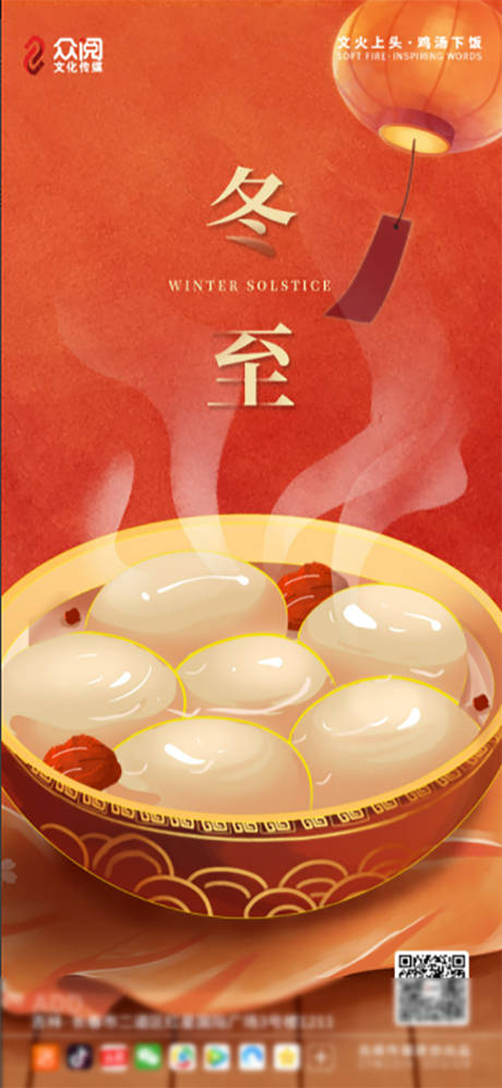 源文件下載【冬至節(jié)氣移動端海報(bào)】編號：97820007530498238