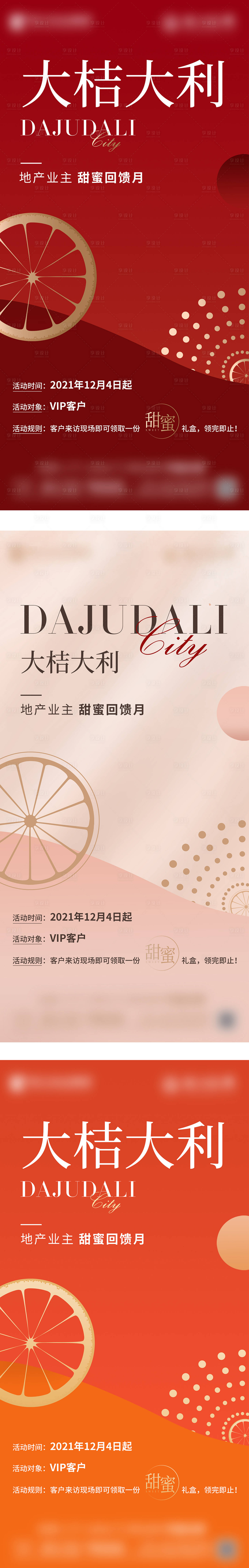 源文件下載【地產(chǎn)高端大桔大利單圖】編號(hào)：41050007465006832