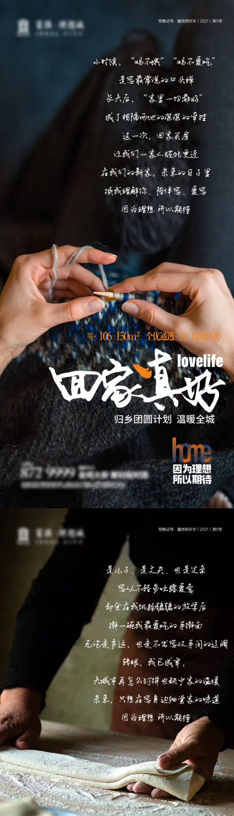 源文件下载【走心返乡置业文艺海报】编号：43200007799698062