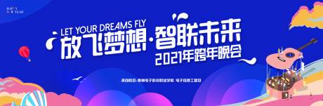 源文件下載【享設計】搜索編號：41680007473774729【學校2021青春跨年晚會活動展板】
