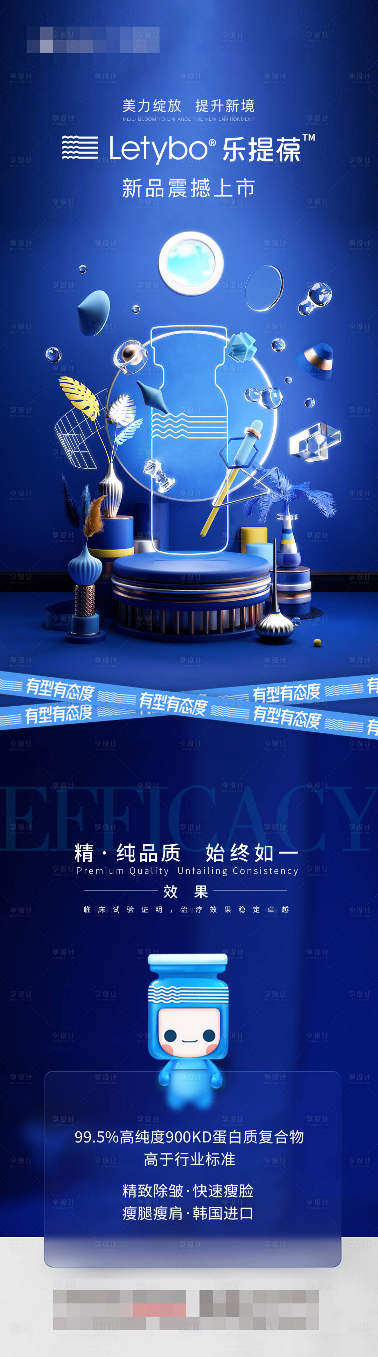源文件下载【享设计】搜索编号：51700007613908624【医美乐提葆玻尿酸海报长图】