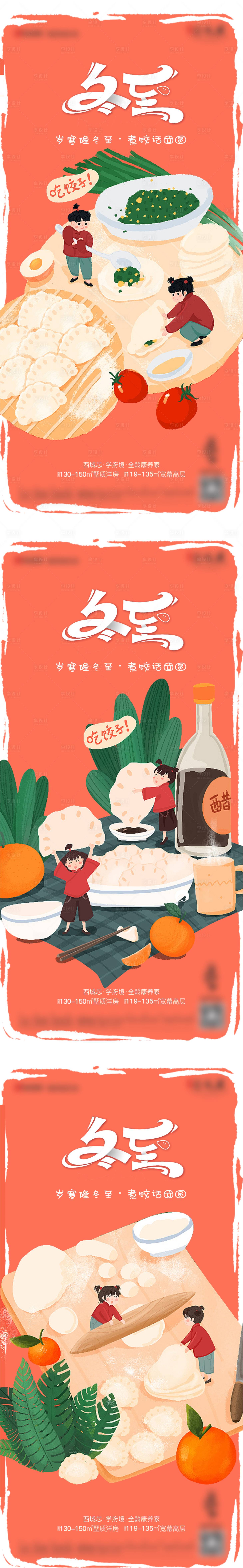 源文件下載【享設計】搜索編號：25690007630476853【冬至插畫系列海報】