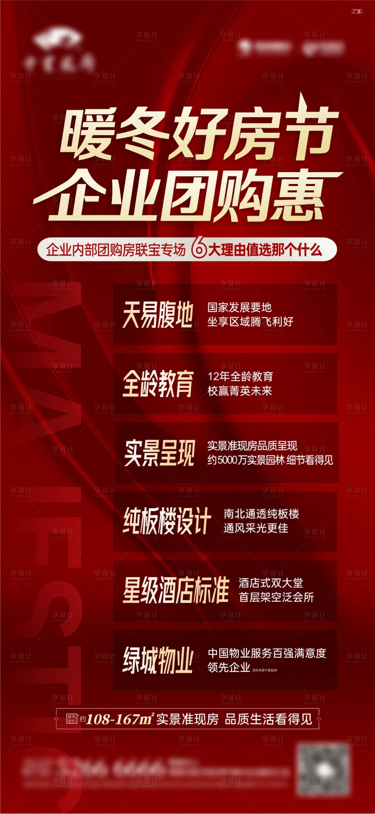 源文件下载【享设计】搜索编号：13130007494648145【单图红稿 】