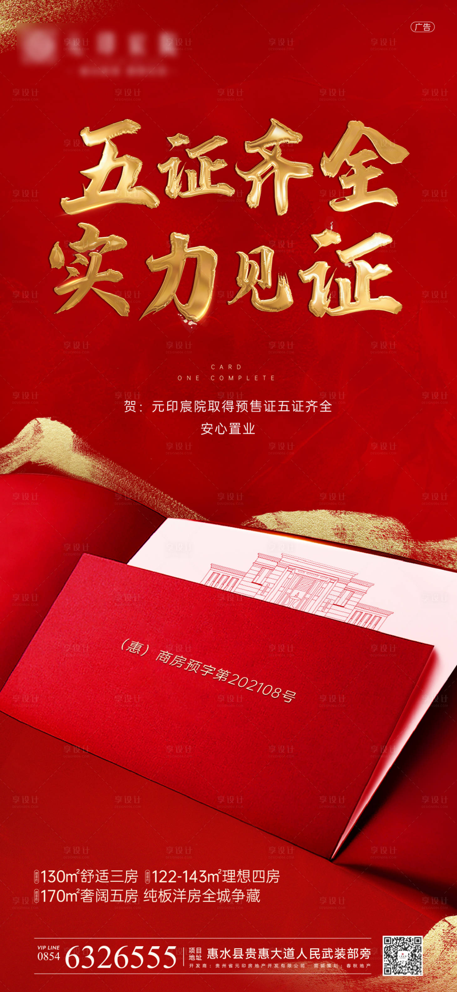 源文件下载【五证齐全预售证刷屏】编号：26110007790269598
