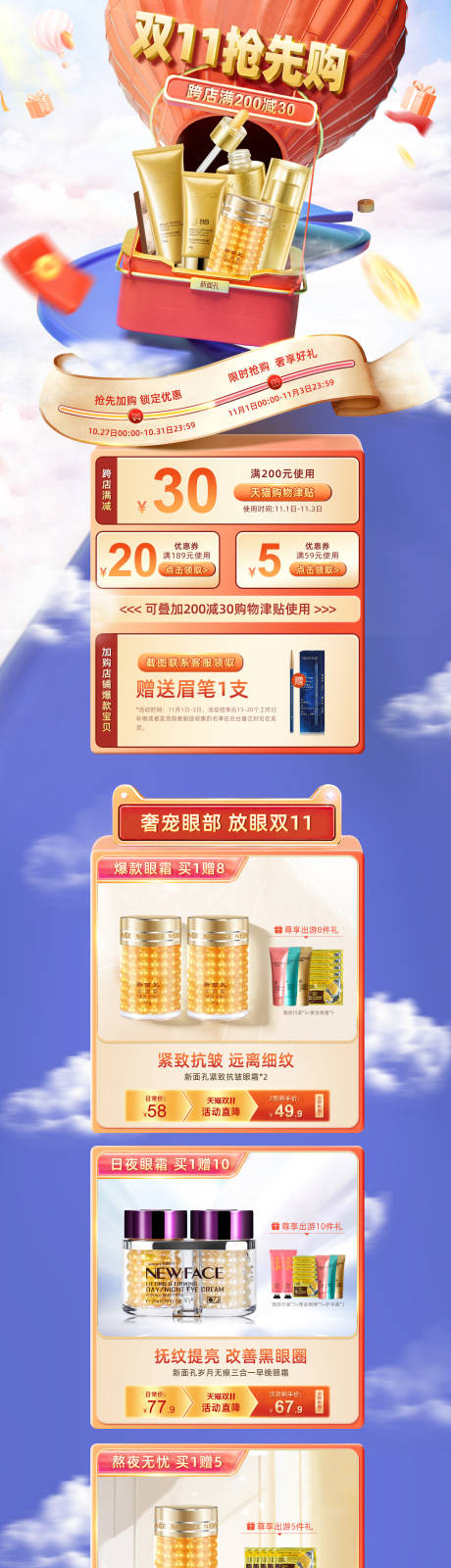 源文件下载【双十一美妆活动淘宝首页】编号：39240007745791067