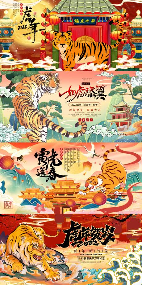 源文件下載【地產國潮虎年主形象】編號：20211210084418071
