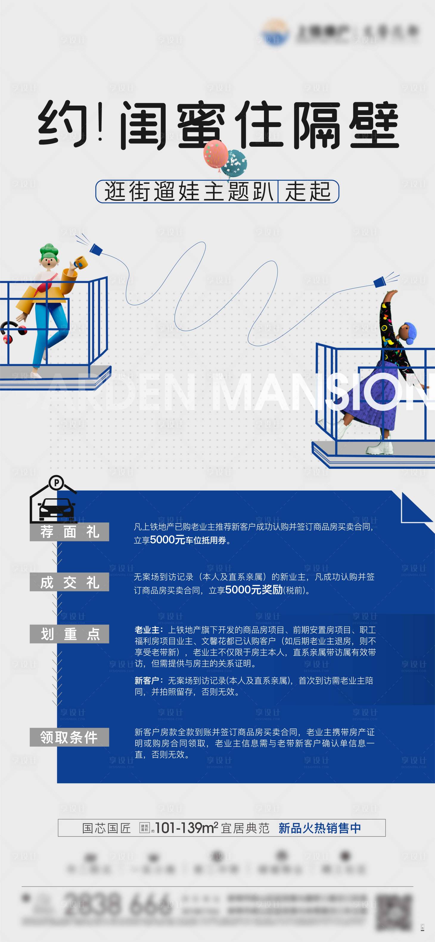 源文件下载【地产老带新海报】编号：38790007770442061