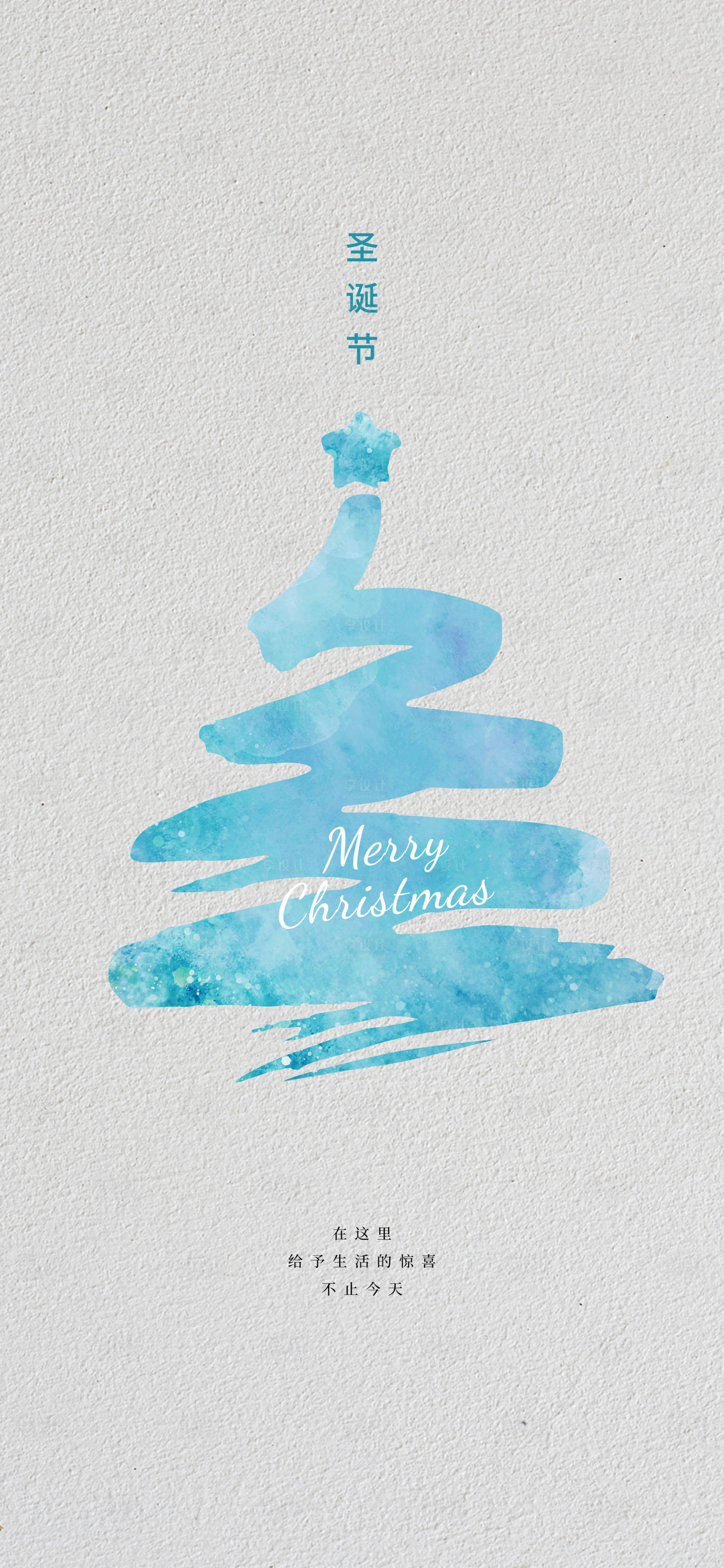 源文件下载【享设计】搜索编号：76600007625404361【圣诞海报】