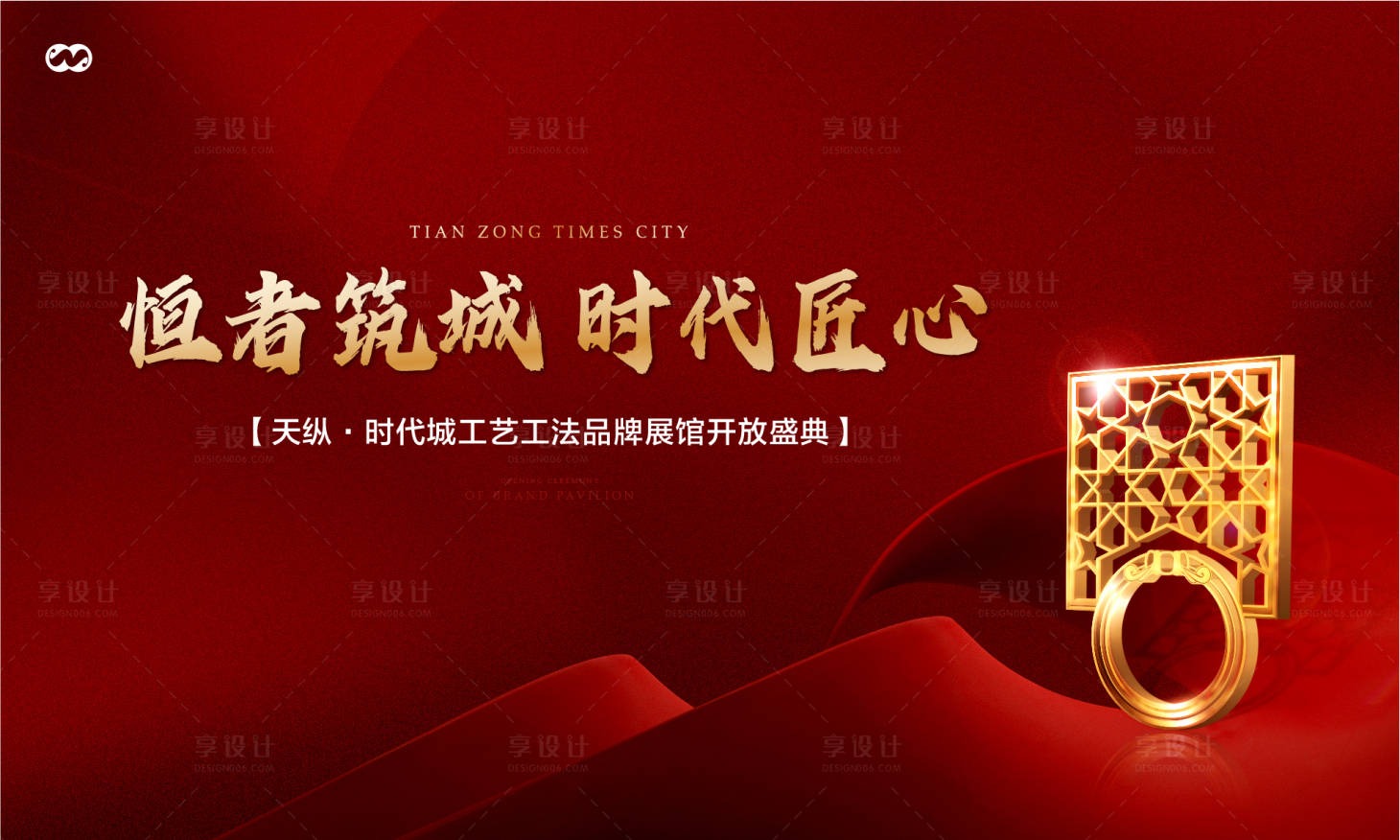 源文件下载【享设计】搜索编号：28930007860729733【地产精工匠心海报】