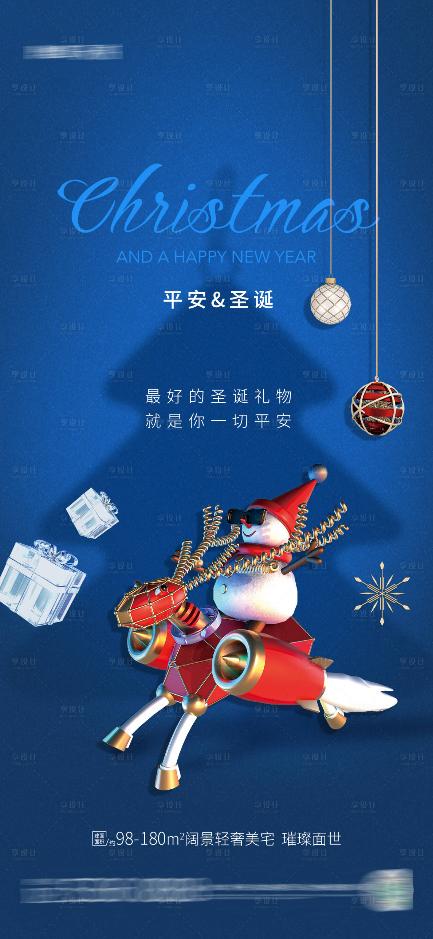 源文件下載【享設計】搜索編號：84080007584122003【圣誕節(jié)平安夜海報】