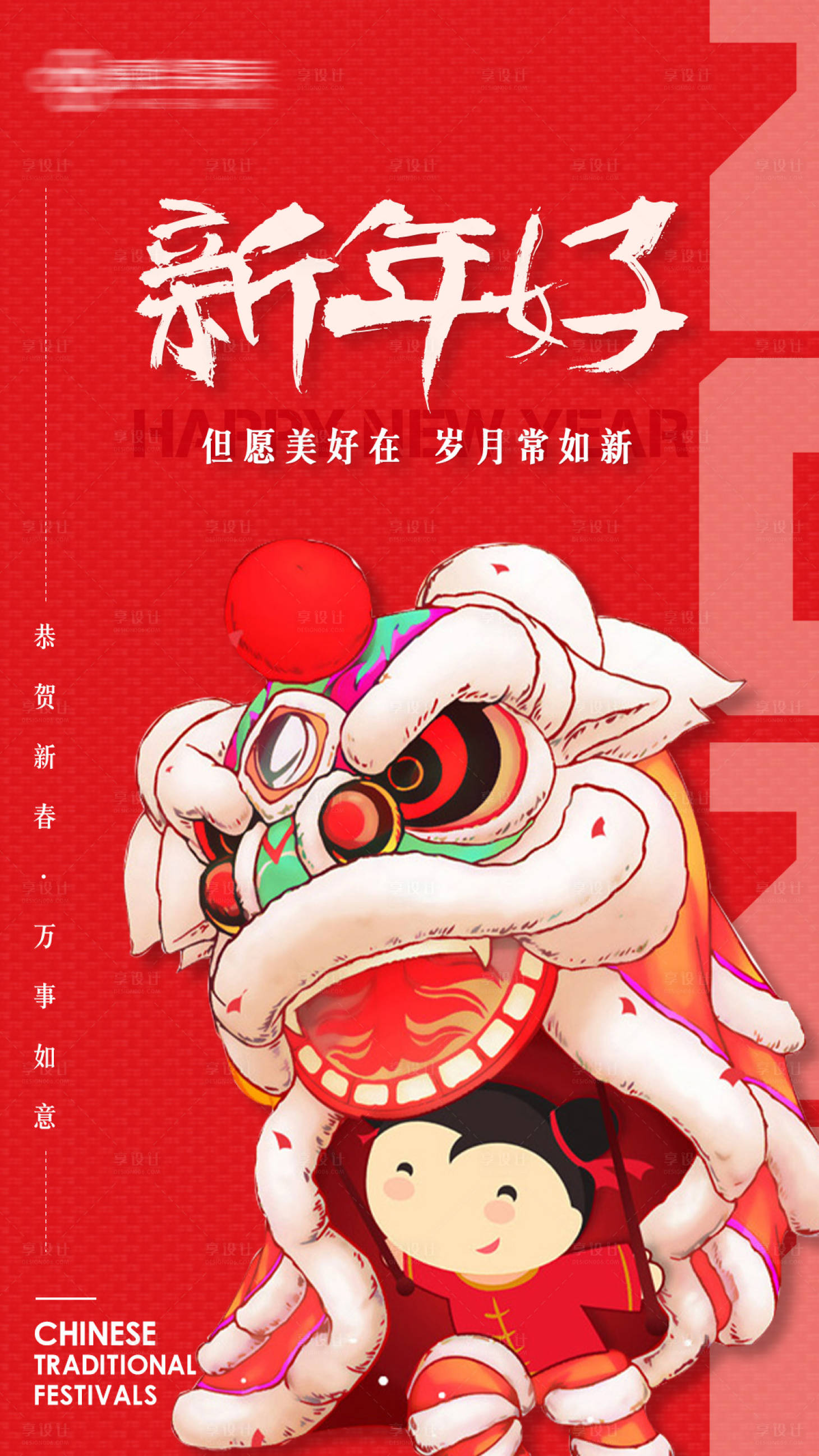 源文件下载【享设计】搜索编号：47440007747668868【元旦新年海报】
