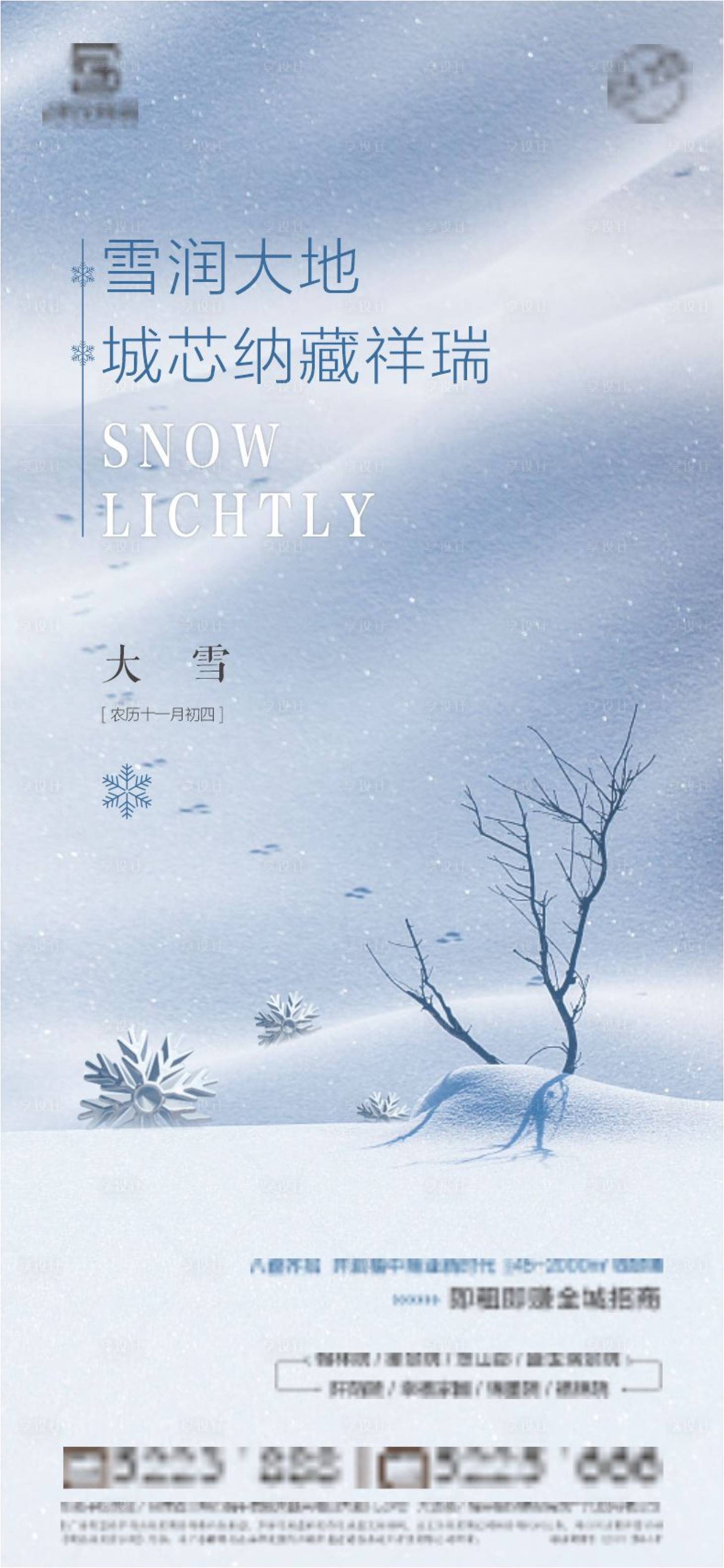 源文件下载【大雪节气稿】编号：86680007541716290