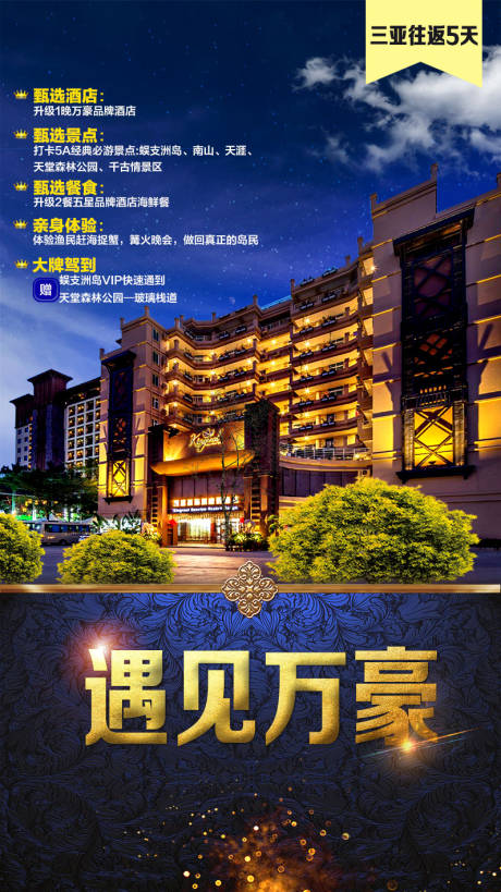 源文件下载【遇见万豪】编号：43570007493278308