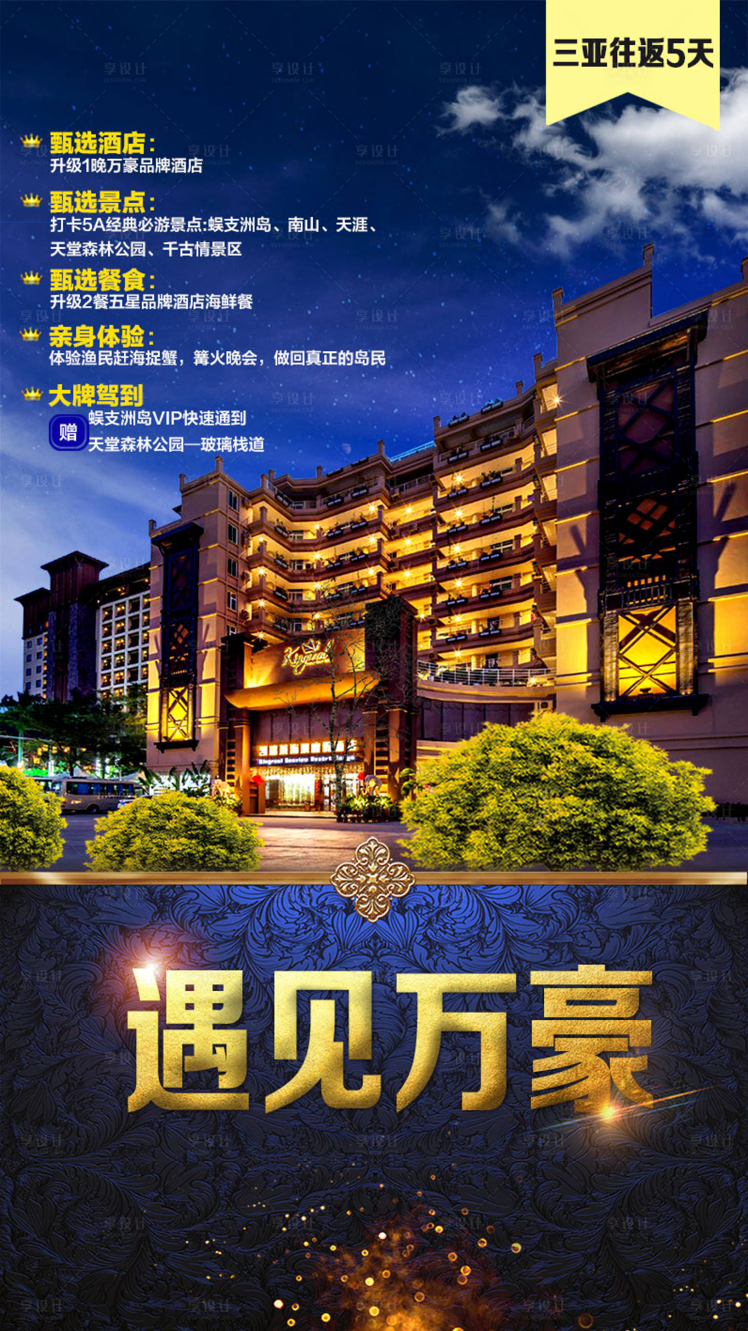 源文件下載【享設計】搜索編號：43570007493278308【遇見萬豪】
