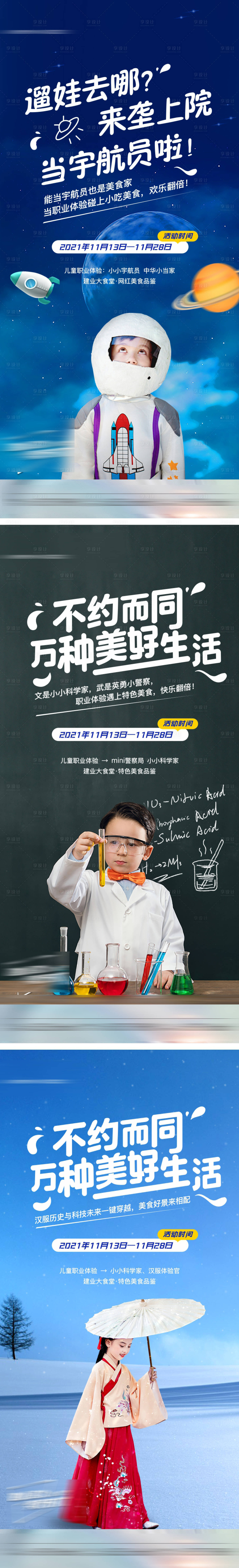 源文件下載【兒童職業(yè)體驗(yàn)海報(bào)】編號(hào)：60680007519331744