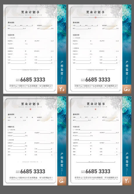 源文件下載【享設(shè)計(jì)】搜索編號(hào)：57590007497353068【地產(chǎn)戶型DM宣傳單】