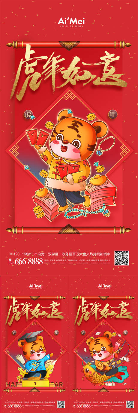 源文件下載【簡約大氣春節虎年如意插畫創意宣傳海報】編號：91270007795425369