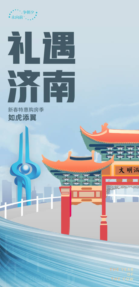 源文件下载【插画新年大明湖济南】编号：92540007677852410