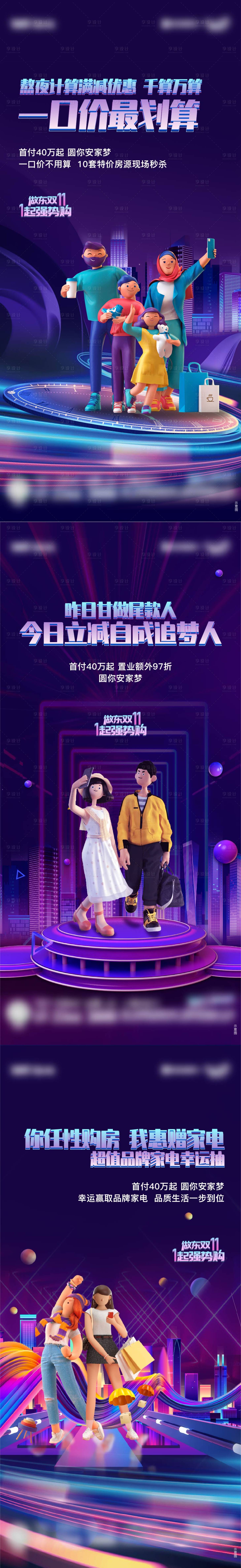 源文件下載【享設計】搜索編號：80800007612823197【地產雙十一海報】