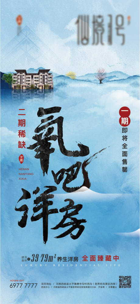源文件下載【地產洋房價值點海報】編號：64500007815501206