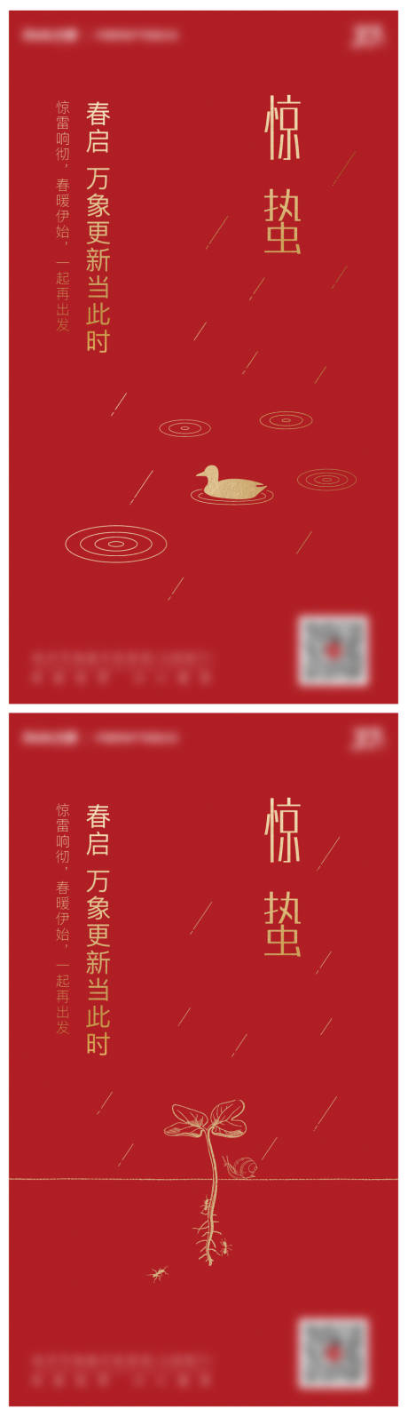 源文件下载【惊蛰海报】编号：41440007503333072