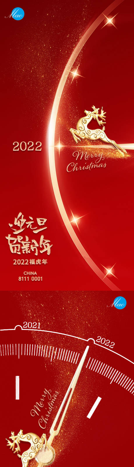 源文件下载【跨年海报】编号：59510007774557384