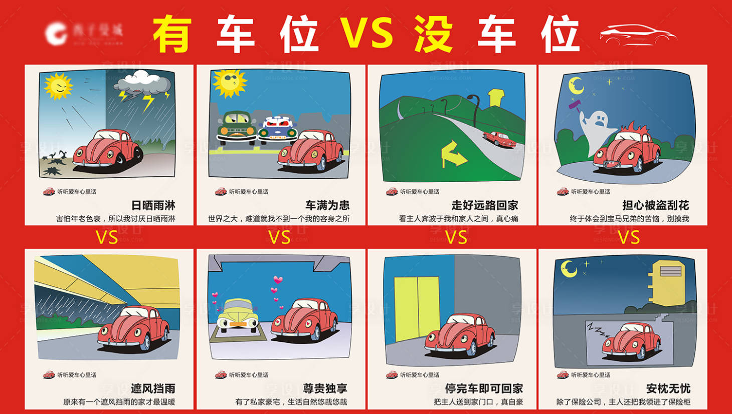 源文件下載【享設計】搜索編號：70050007679786552【車位漫畫活動背景板】