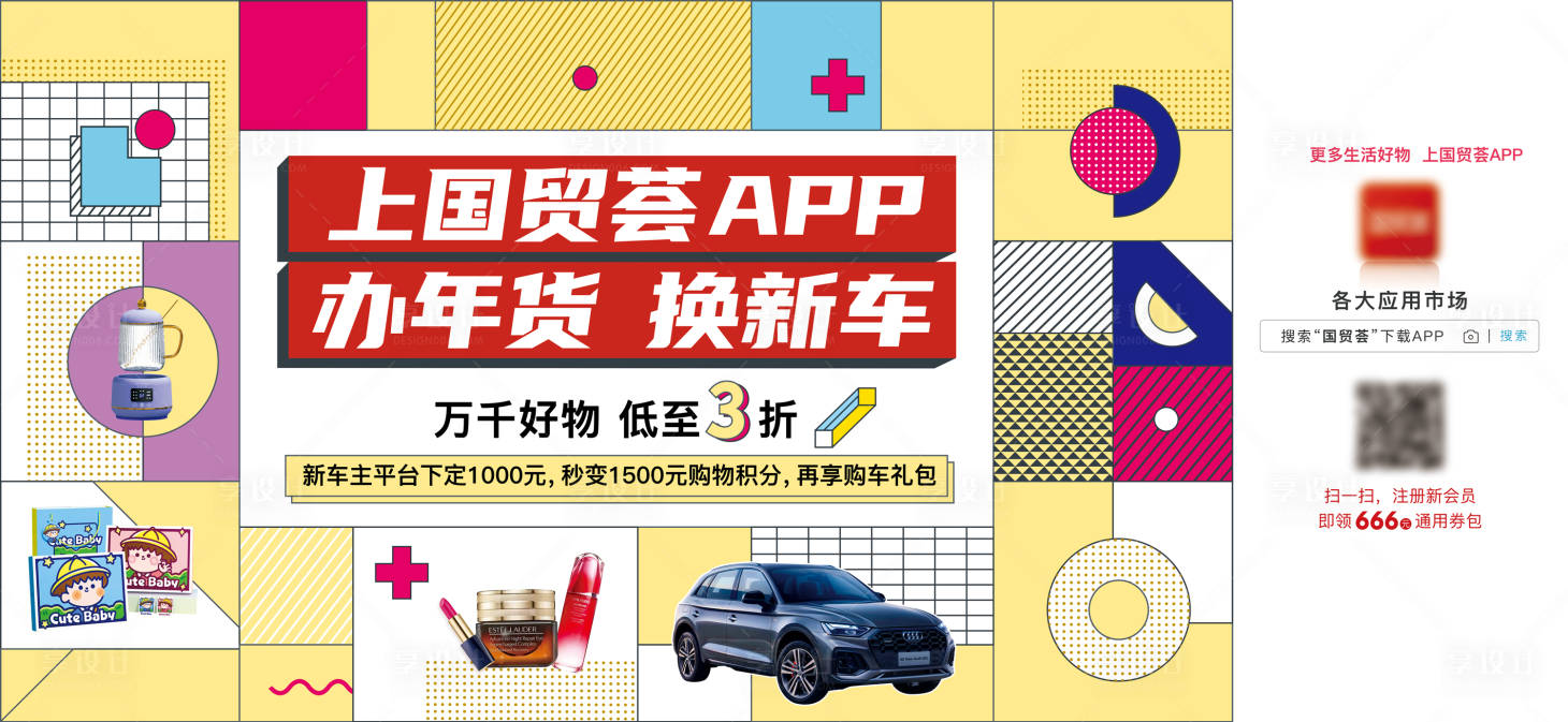 源文件下载【地产文旅品牌孟菲斯海报展板】编号：33980007833292196