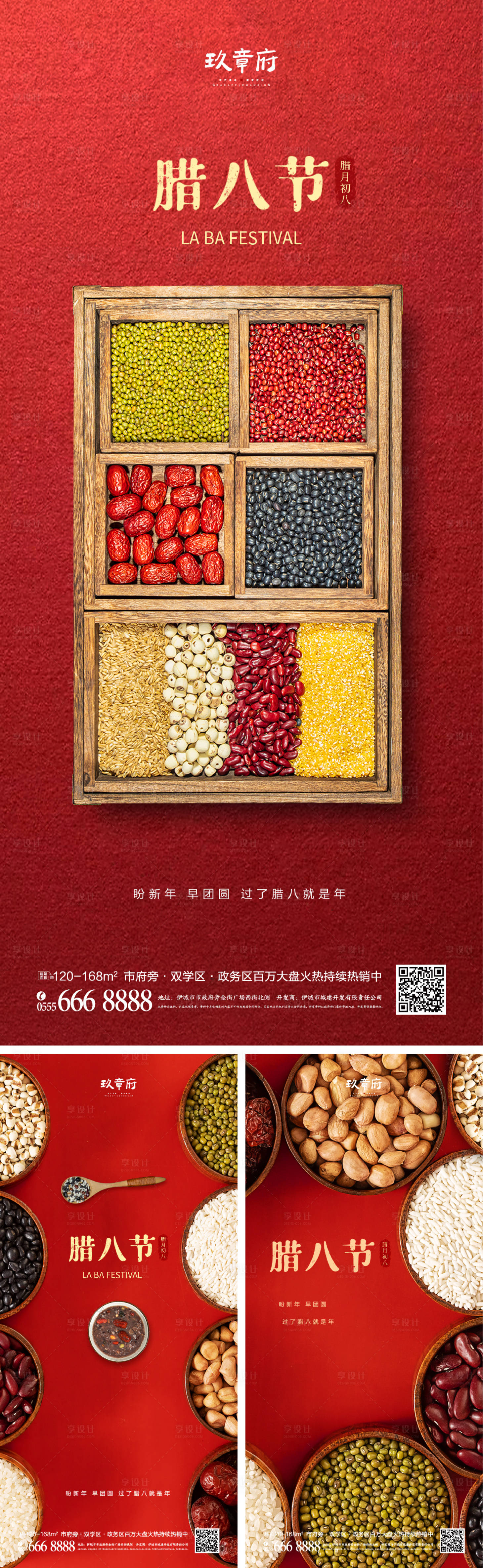 源文件下载【腊八节海报】编号：64320007737789661